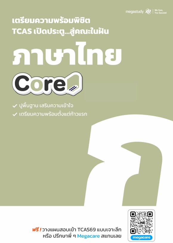 หนังสือ ม.4-6 ภาษาไทย （Core）